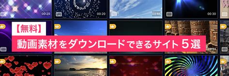 無料 av 動画 フリー|動画素材 ダウンロード 無料.